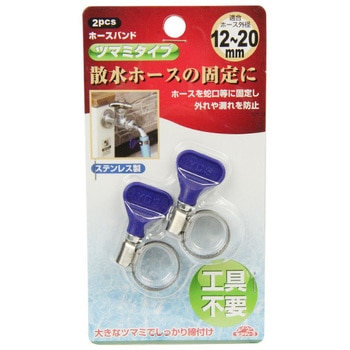 ホースバンド セフティー3