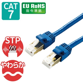 LANケーブル Cat7 準拠 やわらか 爪が折れない 10ギガビット RoHS指令準拠 ブルー エレコム