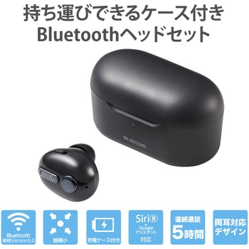 Bluetoothヘッドセット 片耳(左右対応) 小型 充電ケース付き MEMS