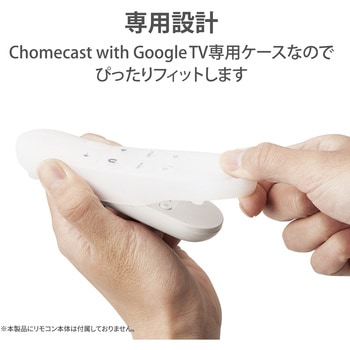 リモコンカバー GoogleTV専用 抗菌 シリコン 水洗い可能 クリア エレコム