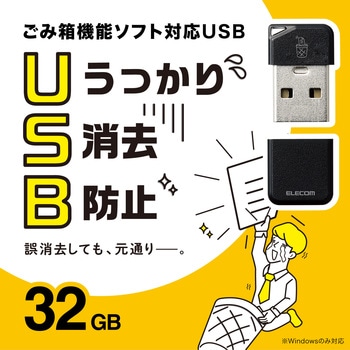 USBメモリ USB3.2(Gen1) 小型 高速データ転送 キャップ ストラップホール付 データ消去防止ソフト エレコム