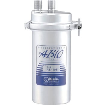 AS-10S 浄水器 1台 クリタック 【通販モノタロウ】