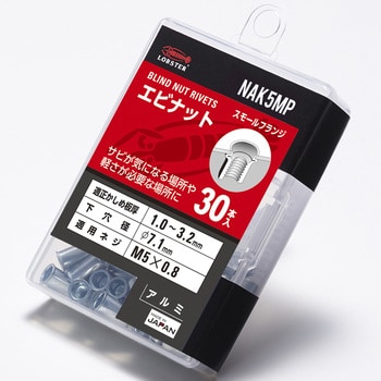 NAK5MP エビナットECOパック アルミ ・スモールフランジ (NAK-MP) 1