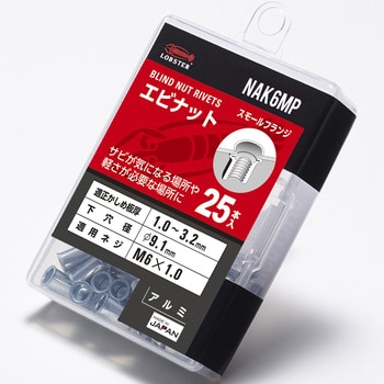 エビナットECOパック 日本正規代理店品 アルミ 人気特価激安 スモールフランジ NAK-MP