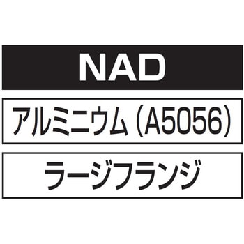 エビナットECOパック アルミ ・ラージフランジ (NAD-MP)