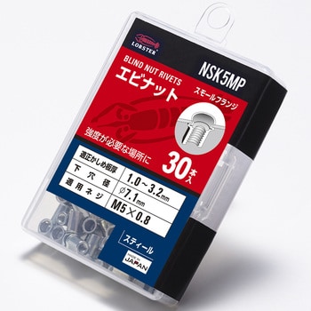 NSK5MP エビナットECOパック スティール ・スモールフランジ (NSK-MP) 1パック(30個) ロブスター(ロブテックス)  【通販モノタロウ】