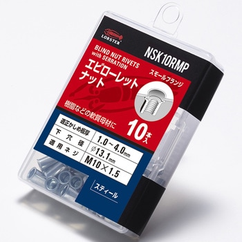 エビローレットナットECOパック スティール ・スモールフランジ (NSK-RMP) ロブスター(ロブテックス)