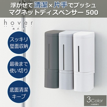 LAL mania専用 110036 マグネットディスペンサー ホバー プッシュ式 容量500mL