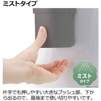シールフックミストディスペンサー ホバー