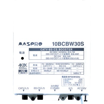 10BCBW30S-B CATV・BS・CSブースター 1個 マスプロ電工 【通販モノタロウ】