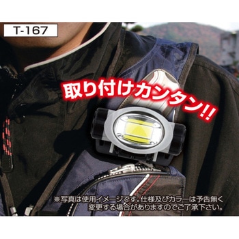 T-167 フローティングベスト専用ライトⅡ タカ産業