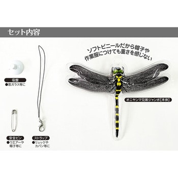 超特価激安 M-47 M-47 1個 LOCOS MIKI オニヤンマジャンボ イヤーな虫の天敵 着物・浴衣