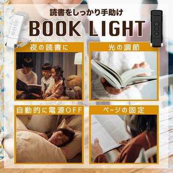 ブックライト 読書灯 クリップ固定 USB充電式 トライメイト