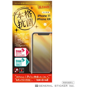 ALT-5 iPhone 12/12 Pro/11/XR 抗ウイルス 抗菌 保護フィルム SIAA取得