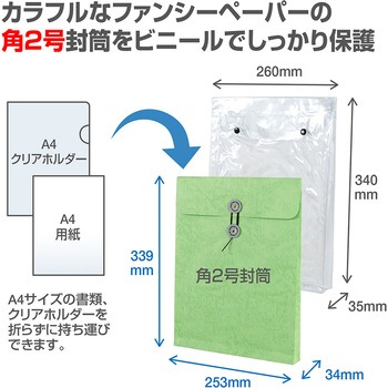 ビニールバッグ 角2 オキナ