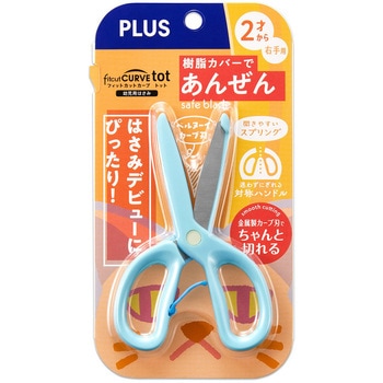 幼児用はさみ フィットカットカーブ トット プラス
