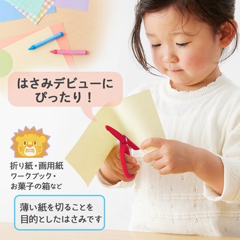 幼児用はさみ フィットカットカーブ トット プラス