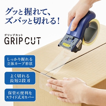 梱包用テープカッターグ リップカット PLUS(プラス)[文具]
