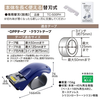 梱包用テープカッターグ リップカット PLUS(プラス)[文具]