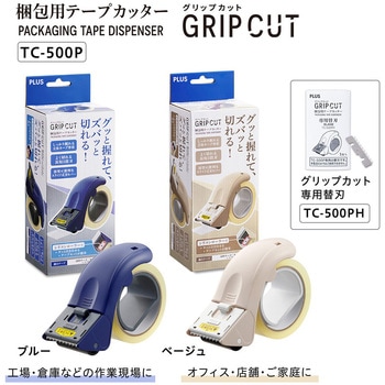 梱包用テープカッターグ リップカット PLUS(プラス)[文具]