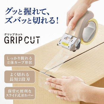 梱包用テープカッターグ リップカット PLUS(プラス)[文具]