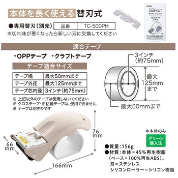梱包用テープカッターグ リップカット PLUS(プラス)[文具]