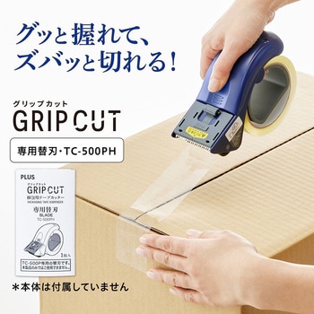 梱包用テープカッターグ リップカット PLUS(プラス)[文具]