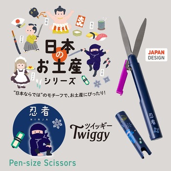 日本のお土産シリーズ 携帯はさみ ツイッギー プラス
