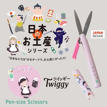 日本のお土産シリーズ 携帯はさみ ツイッギー プラス