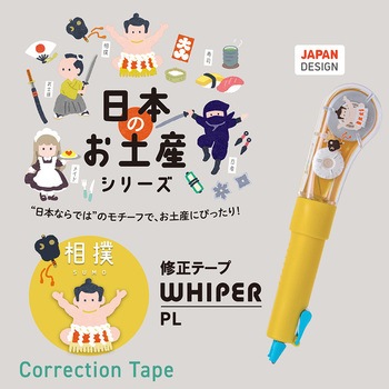 日本のお土産シリーズ 修正テープ ホワイパーPL プラス