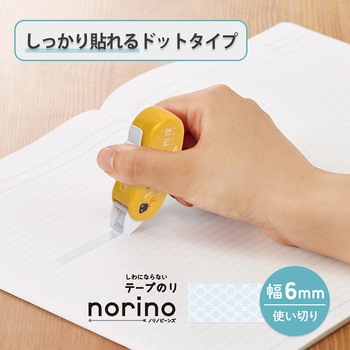 日本のお土産シリーズ テープのり ノリノビーンズ プラス