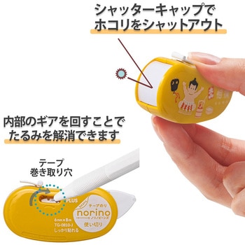 日本のお土産シリーズ テープのり ノリノビーンズ プラス