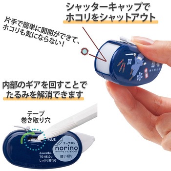 日本のお土産シリーズ テープのり ノリノビーンズ プラス