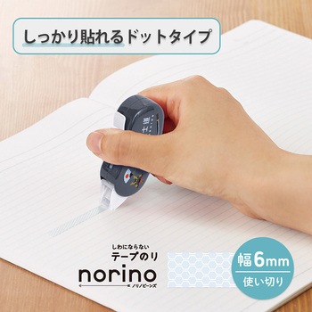 日本のお土産シリーズ テープのり ノリノビーンズ プラス