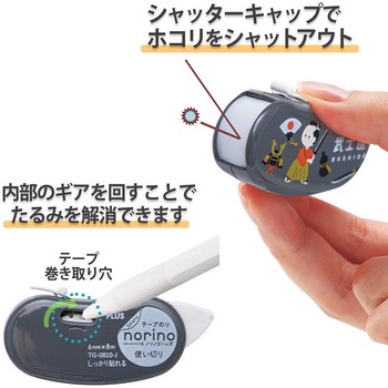 日本のお土産シリーズ テープのり ノリノビーンズ プラス