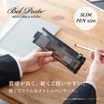 メッシュケース スリムPEN セキセイ