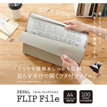 フリップファイルA4 セキセイ