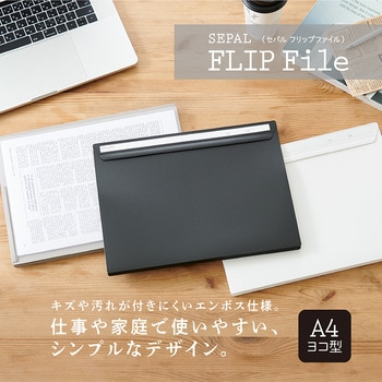 フリップファイルA4 セキセイ