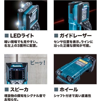 マキタ[makita] 14.4/18V兼用 充電式ウォールディテクタ WD181DZK(本体