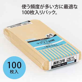 クラフト封筒 100枚パック KP70 オキナ
