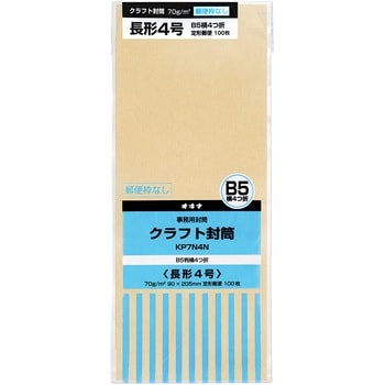 クラフト封筒 100枚パック KP70 オキナ