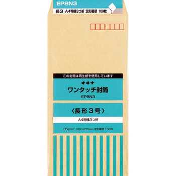 ワンタッチ封筒 100枚パック オキナ