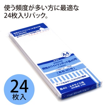 開発ホワイトワンタッチ封筒 オキナ