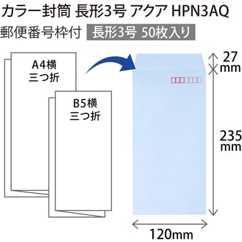 カラー封筒 50枚パック 長3 長4 オキナ