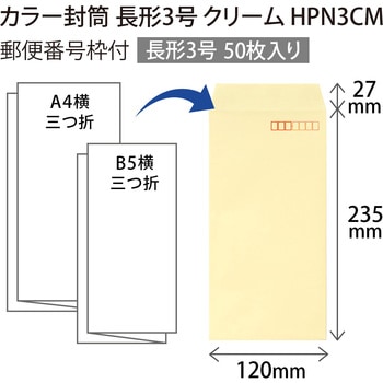 カラー封筒 50枚パック 長3 長4 オキナ
