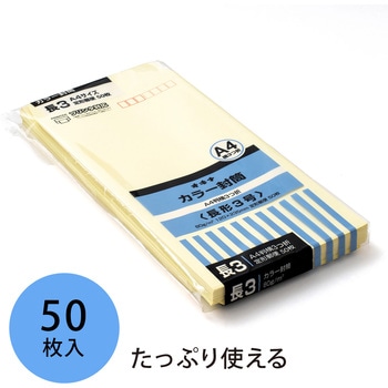 カラー封筒 50枚パック 長3 長4 オキナ