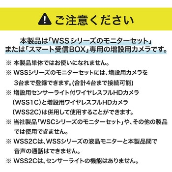 WSS2C ワイヤレスカメラ 増設用 フルHDカメラ DXアンテナ 防塵防水性能IP66 - 【通販モノタロウ】