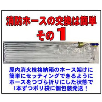 【不要ホース引き取りサービス付】【屋内消火栓用】検定ホース『アクアジェット』40×15m 0.7MPa 型式適合品 岩崎製作所