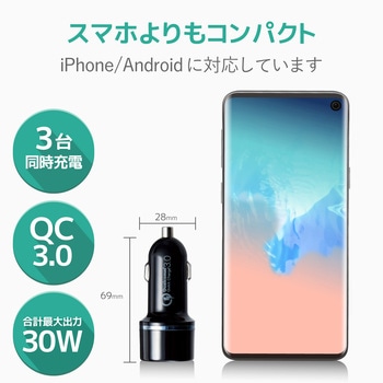 カーチャージャー 車載充電器 USBA×3ポート (自動識別) QuickCharge3.0 + USB 2ポート (最大2.4A) シガーチャージャー シガーソケット エレコム