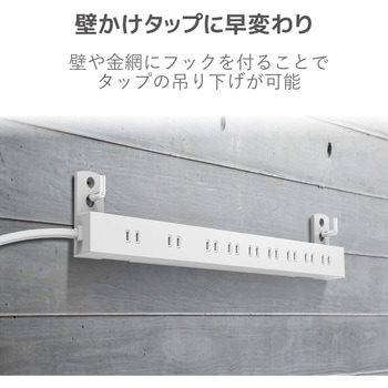 延長コード 電源タップ 10個口 2P ほこりシャッター付 雷ガード 固定 吊り下げ エレコム